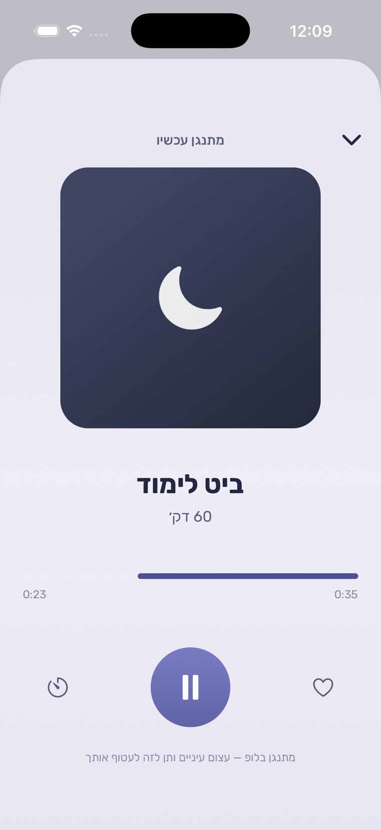נגן CozyLife עם טיימר שינה