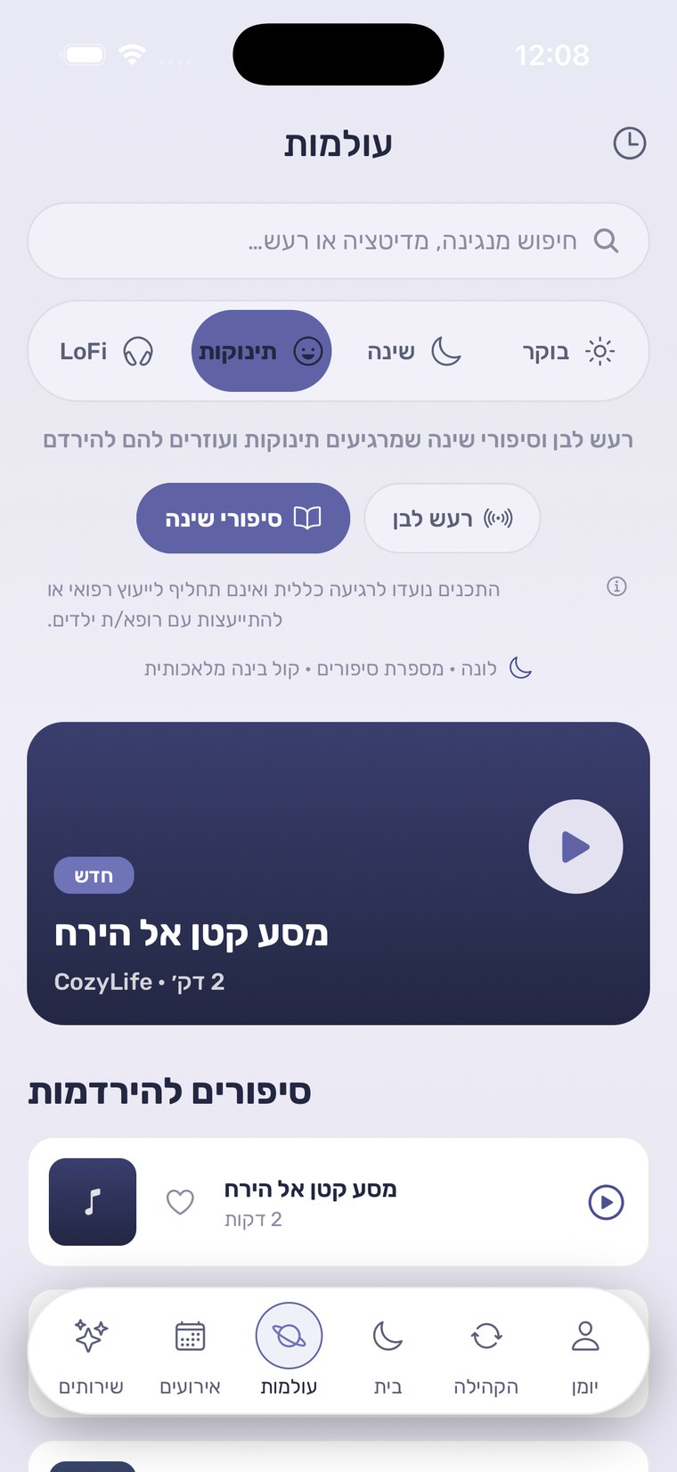 סיפורי שינה לתינוקות בעברית